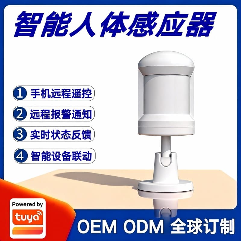 Tuya solution smart home human body sensor warehouse home anti-theft alarm infrared scanning tracking detector
