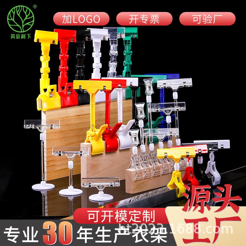 Store and supermarket POP label price display clip, thumb plastic mechanical clip, advertising clip, plastic clip