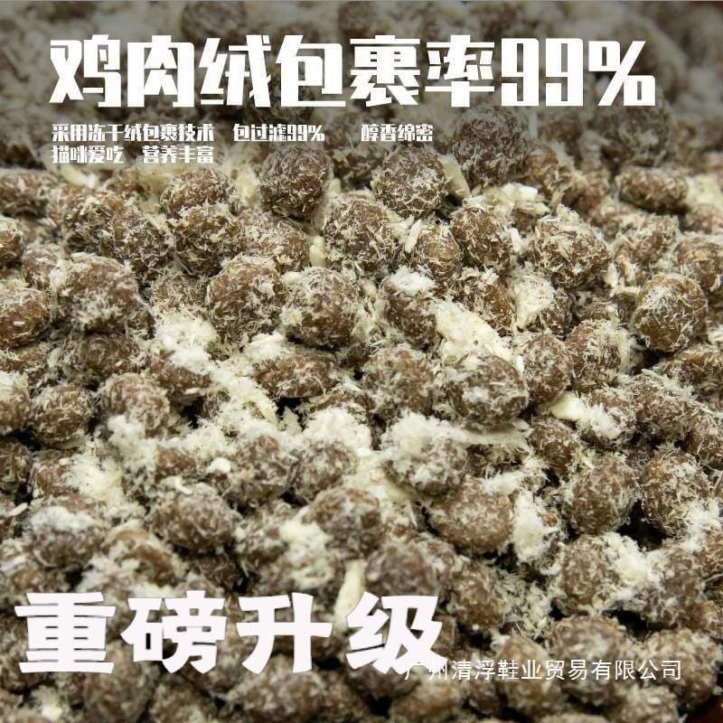 Snowflake chicken velvet full price packaged freeze-dried cat food for fattening and gills full price full stage universal cat and kitten food