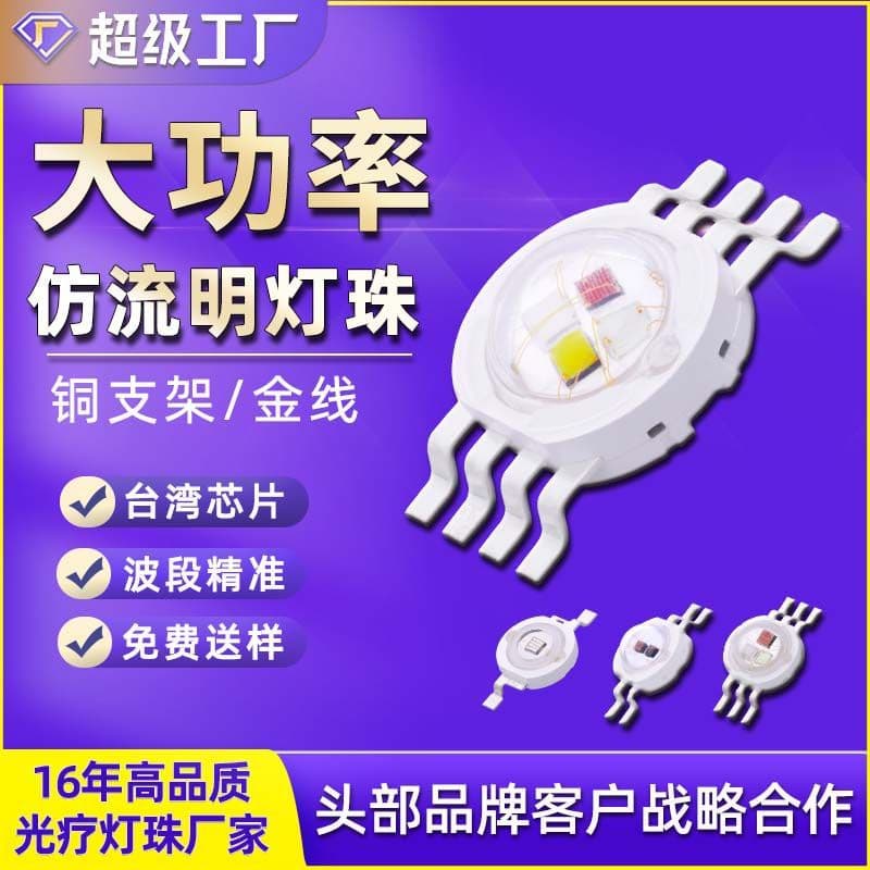 High Power Luminous Flux LED 1W RGB Multi-Color High Brightness RGBW Luminous Flux 3W LED Light Source