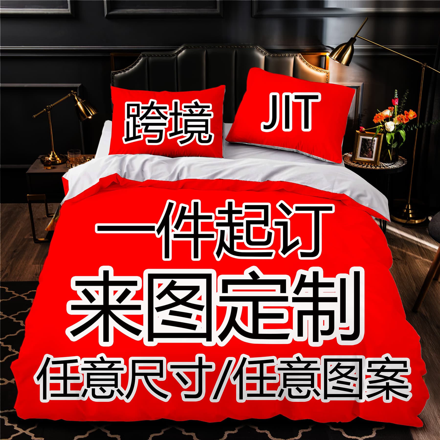 Cross-border bed sheets duvet covers custom Amazon foreign trade 3D printed bedding four-piece set, bed three-piece set, custom from image