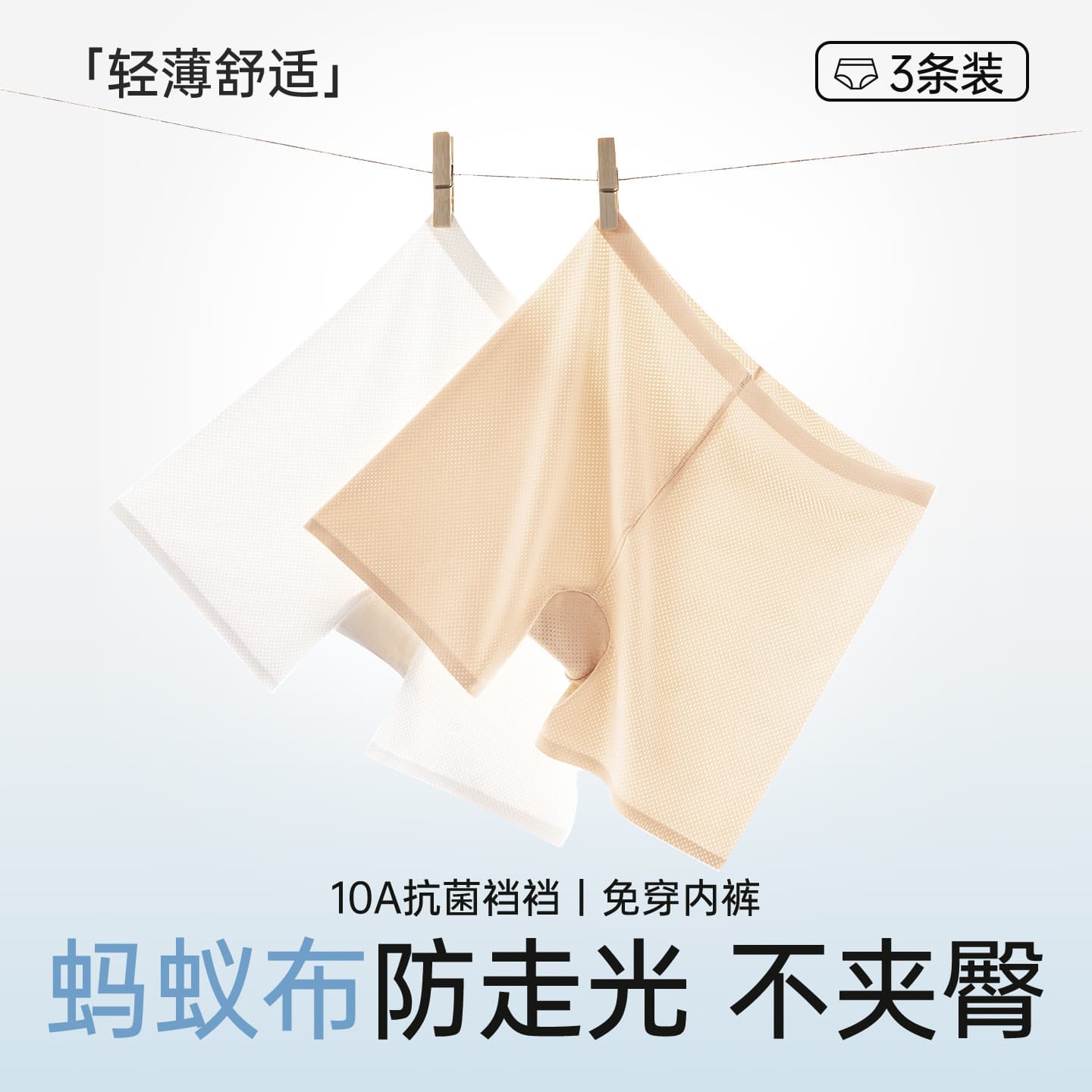 Ice Silk Summer Breathable Seamless Anti-Exposure Non-Curling Two-Way Wear Safety Lining Panties for Women