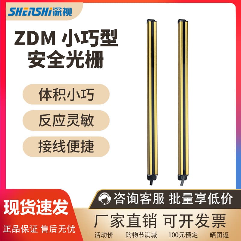 Shenshi Ultra-Compact Safety Light Curtain with 15*15 Cross-Section, High Sensitivity, Space-Saving