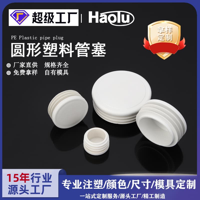 White round plugs, plastic caps, end caps for stainless steel round pipes, chair and table foot pads, furniture internal plugs, end caps