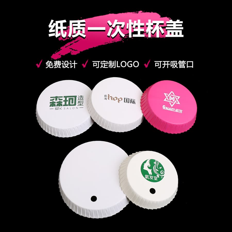 Thickened disposable paper cup lids for hotels, barbershops, and other establishments; absorbent paper cup lids with copperplate cladding.