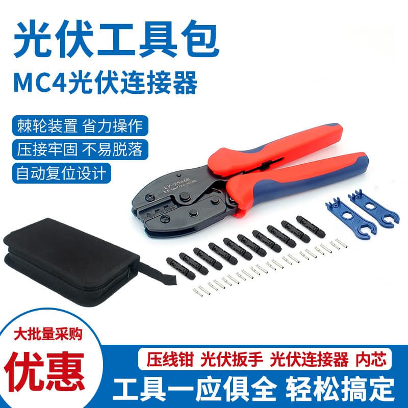 MC4 Dedicated Crimping Pliers PV Connector Crimping Tool Kit Wrench Amazon Hot Seller Export