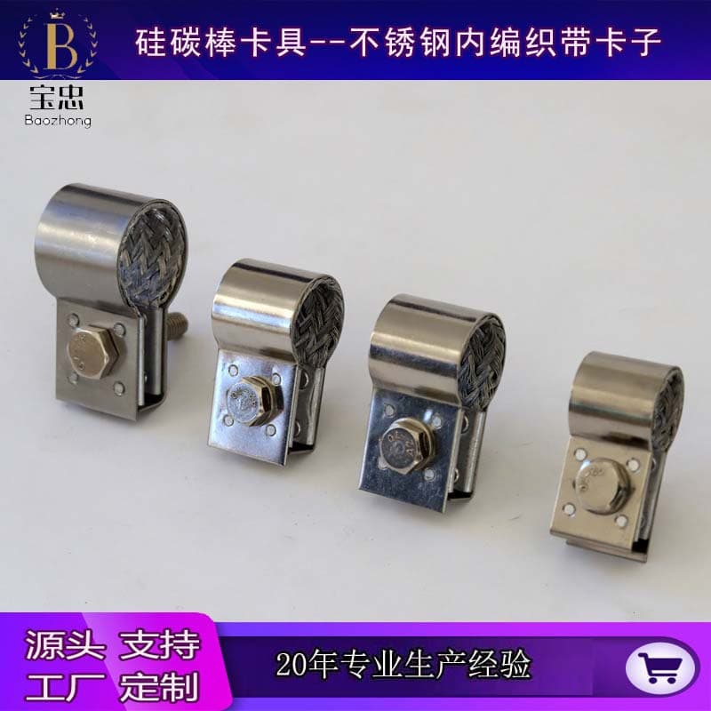 Stainless Steel Braided Strap Clip G-Type Clip Factory Silicon Molybdenum Rod Fixture Silicon Carbide Rod Clamp Manufacturer Wholesale