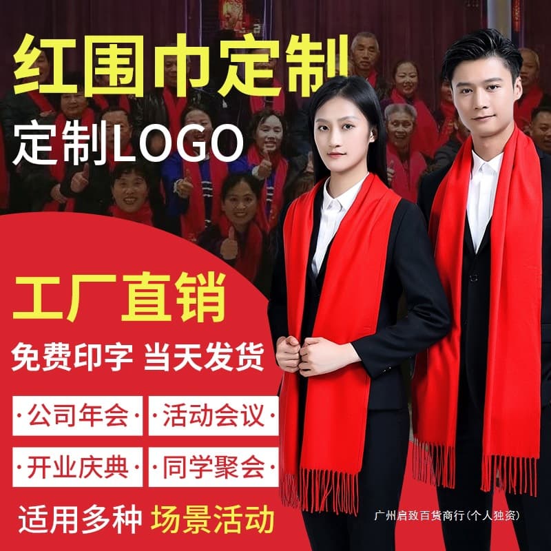 Red scarf with logo printing and embroidery, Chinese red launch, bright red for annual events