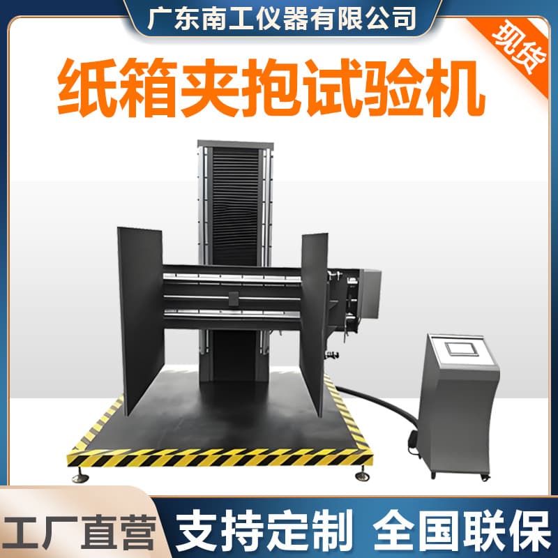 Corrugated Box Clamping Test Machine, Packaging Box Clamping Height Drop Tester, Carton Clamping Tester