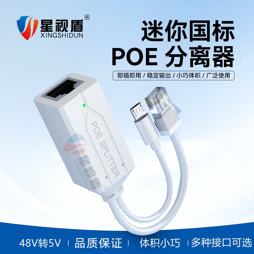 Type-C Interface POE Splitter 48V to 5V Compact Camera Power Supply Splitter PoeSplitter