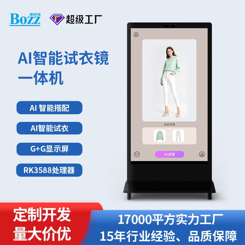 Smart Fitting Magic Mirror Floor-standing Touch AI Voice Interaction All-in-One Machine Clothing Selection Assist Photo Virtual Dressing