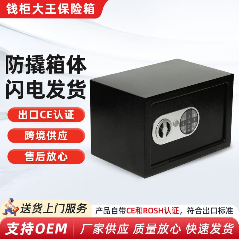 Cross-border supply electronic code safe for home and small use, new model for company use, all-steel anti-theft code safe