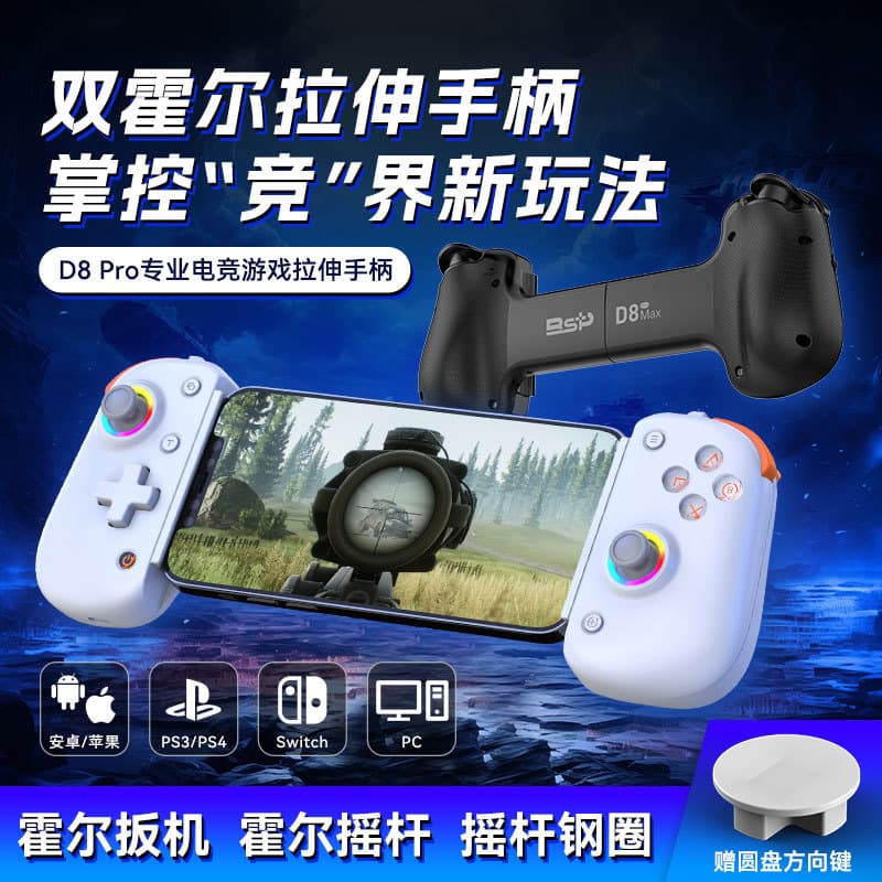 Stretch Game Controller D8Pro Dual Hall Somatosensory Macro Programming Switch/PS4 Android iOS PC Streaming Wireless