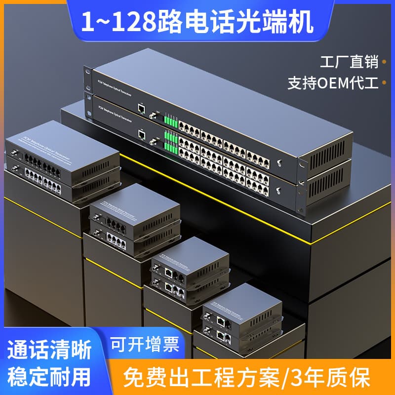 Pure Telephone Fiber Optic Terminal Unit, 1-128 Channel Multi-Service Voice Telephone Network Fiber Optic Terminal Unit, 20km Range, Factory Direct Sales