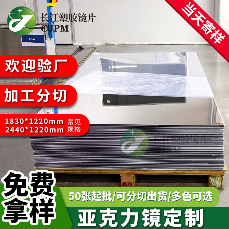 Acrylic lens PS large-format mirror, hardened and scratch-resistant double-sided PC plastic mirror panel PMMA acrylic mirror