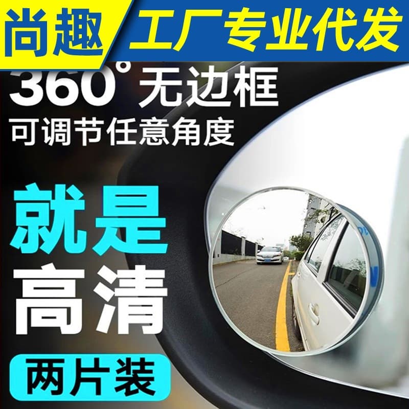 Car Reversing Small Round Convex Mirror Rearview Blind Spot Assist 360-Degree Rotation Frameless Ultra Clear HD