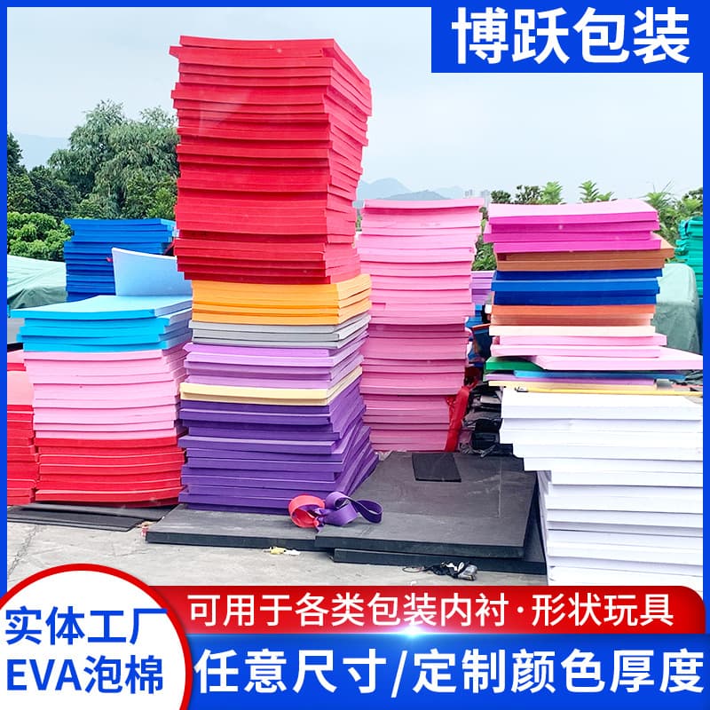 Colored EVA foam material model making foam board packaging sponge anti-collision cushioning thickened EVA board cushioning
