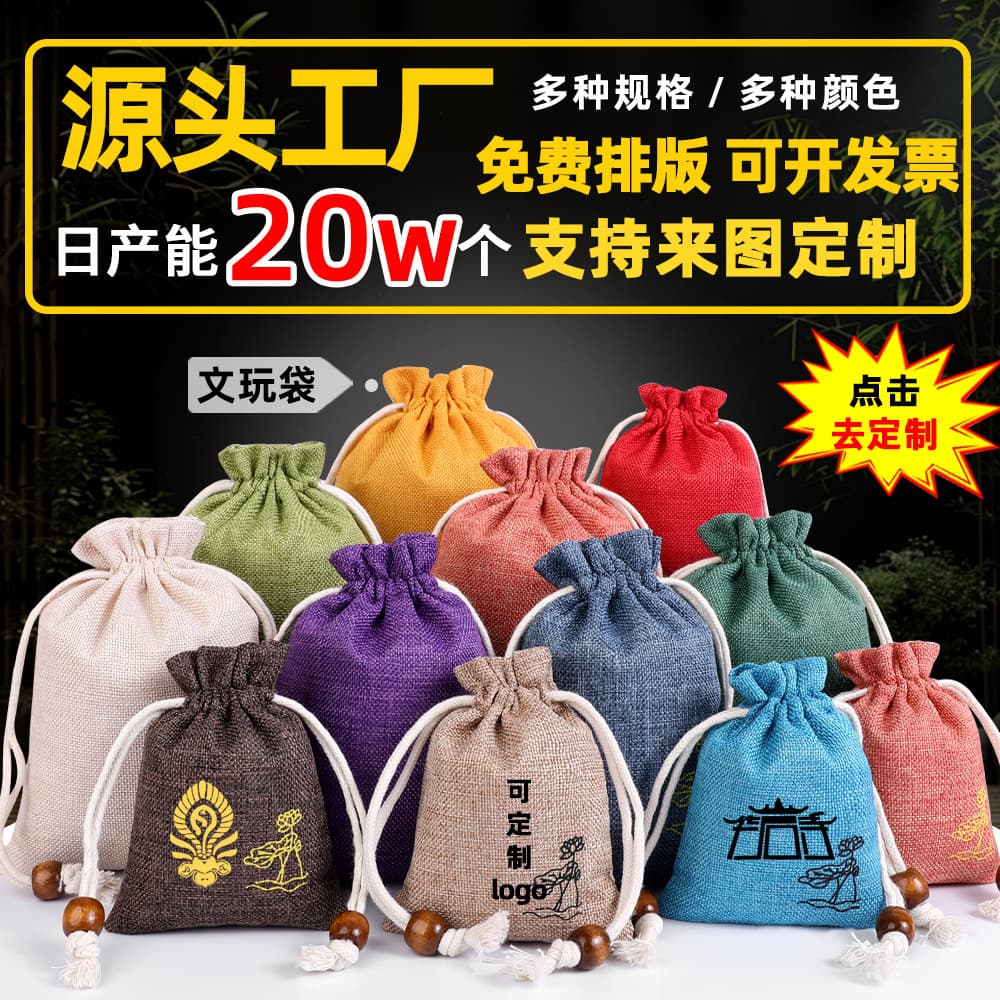 Jute drawstring pouch, linen cord bag for jewelry bead packaging and storage, fine hemp craft small cloth bag.