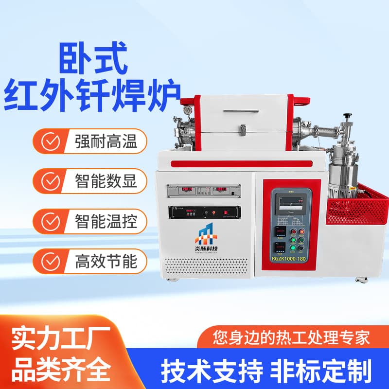 Manufacturer Produces Horizontal Infrared Brazing Energy Saving Ceramic Fiber Electric Heating Material Vacuum Sintering Furnace Annealing Furnace