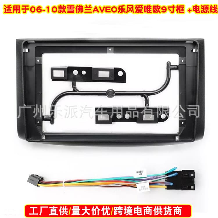 Fits 2006 Chevrolet Aveo Lova 9-inch large screen navigation modification bezel