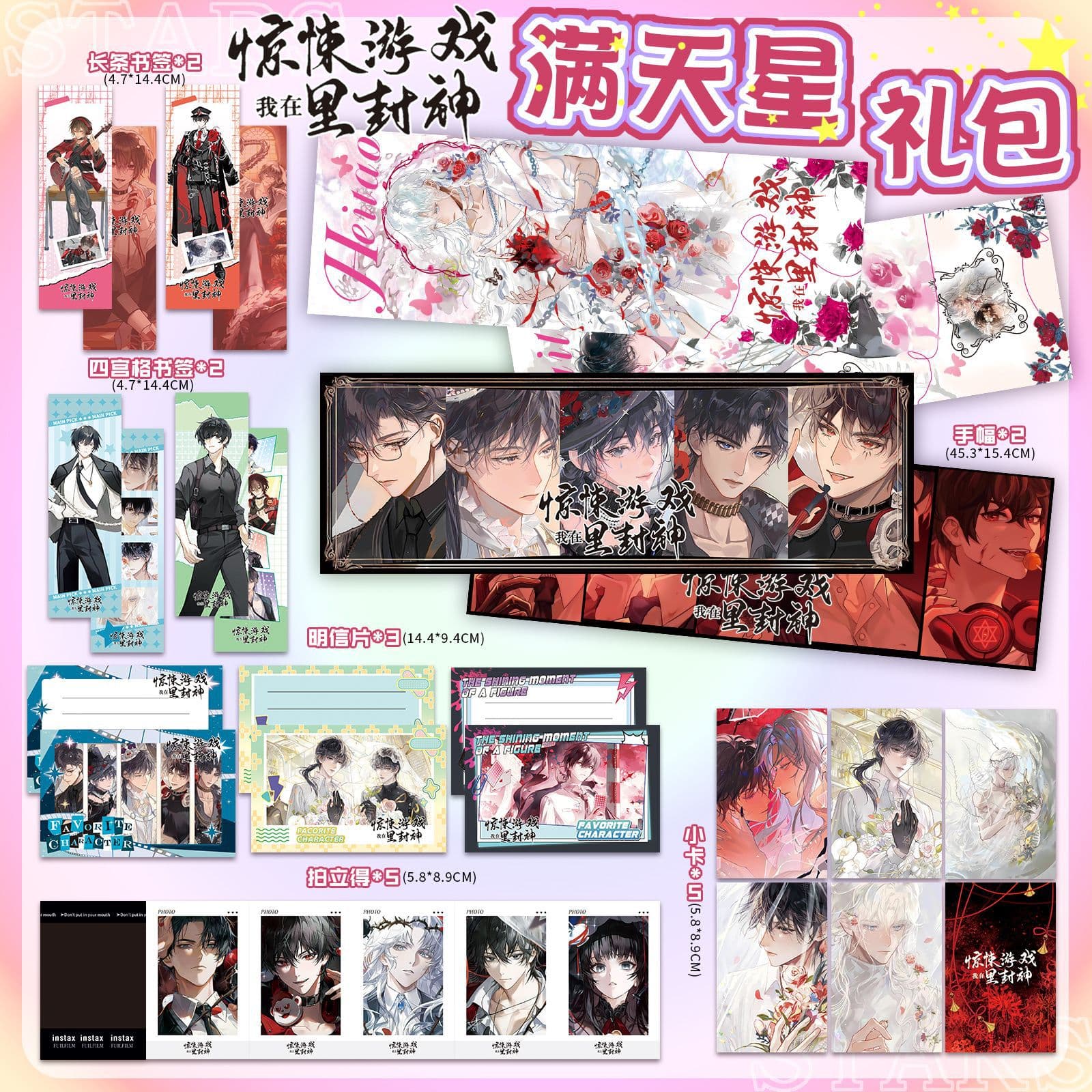 I Conferred Gods in the Thriller Game 19-piece Gift Set with Polaroid Postcards, Bookmarks, and Photo Cards