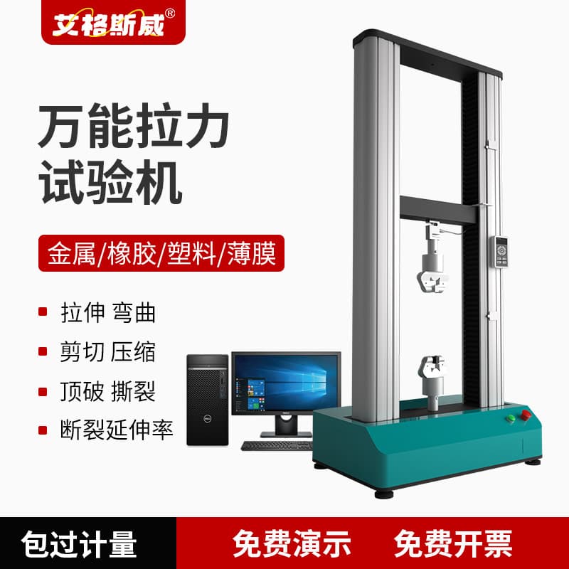Universal Material Tensile Strength Testing Machine, Laboratory Rubber and Film Testing Machine