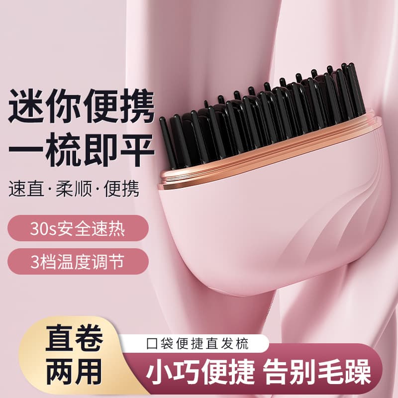 Mini Rechargeable Straightening Comb, Dormitory Portable Travel Fashion Hair Care Negative Ion Straightener, Wireless Straightening Comb