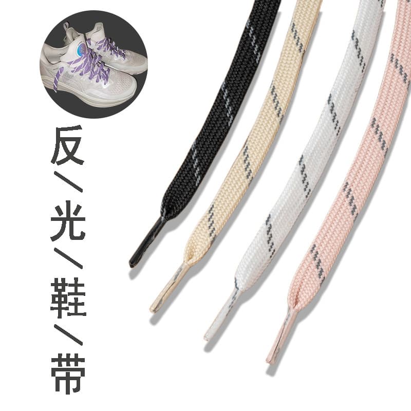 Shoelaces flat reflective slant pink light beige white sneakers sneakers canvas shoes dad shoes men and women long and short shoelaces