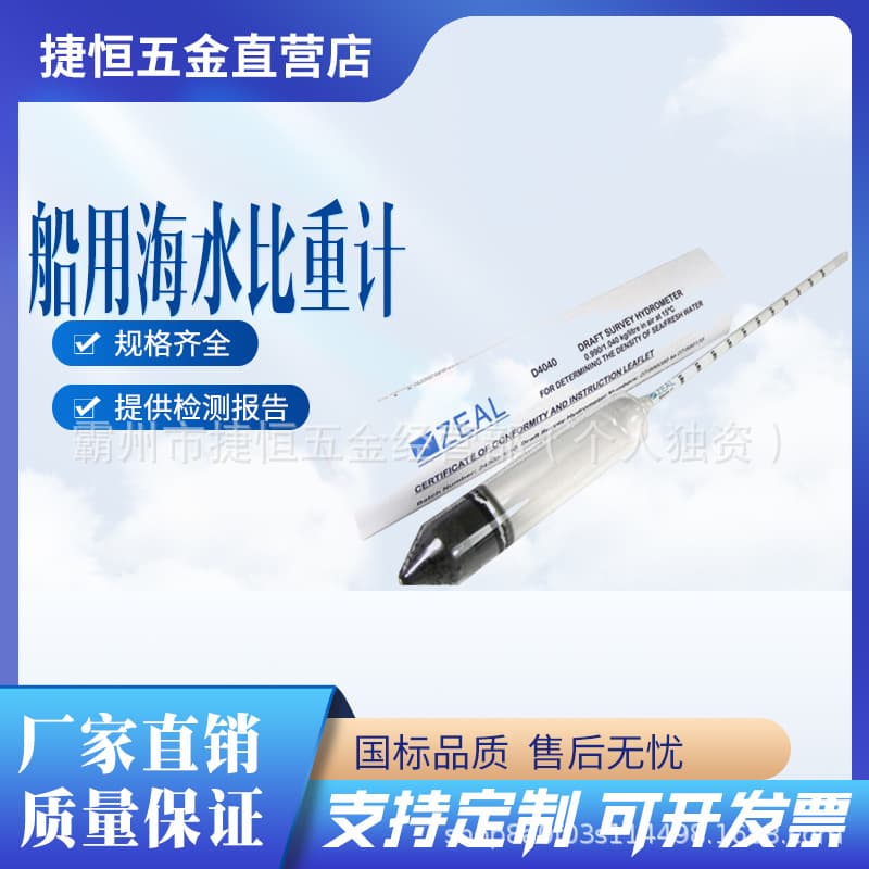 Marine Hydrometer Seawater Specific Gravity Meter Densitometer Seawater Specific Gravity Meter Marine with Certificate Seawater Tank Hydrometer