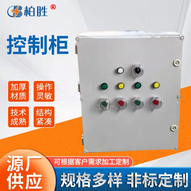 Control cabinet vertical distribution cabinet, stainless steel frequency converter power control box, positive pressure distribution box, non-standard control cabinet.