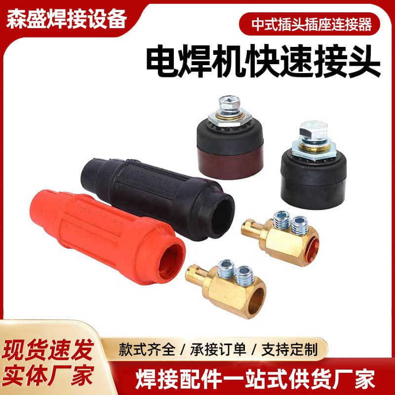 Chinese Style Plug Socket Connector Cable Quick Connector Socket Plug Coupler DKJ-50