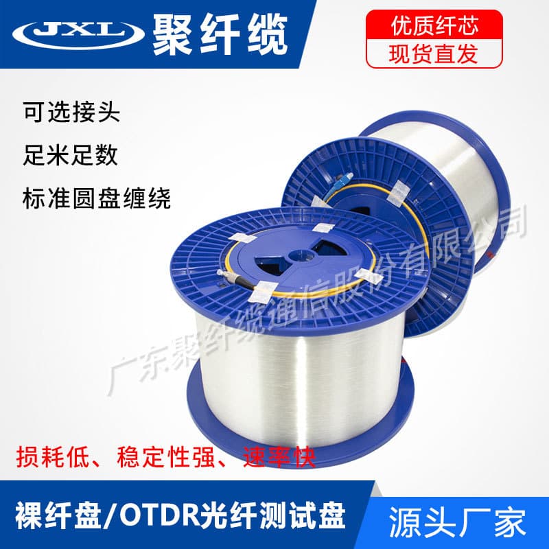 Single-Mode Bare Fiber Spool, Bare Fiber Test Spool, OTDR Test Extension Bare Fiber Line