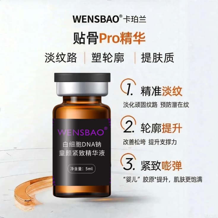 Skin-bonding firming needles, white blood cell DNA sodium, childlike firming essence, bone-tapping needles, anti-wrinkle lifting, imported original solution