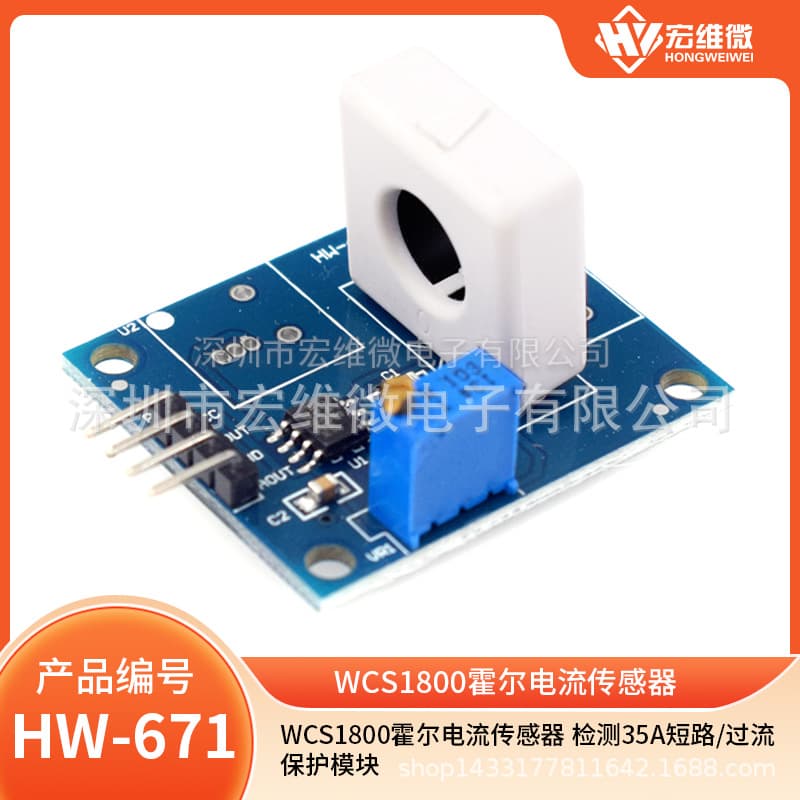 WCS1800 Hall current sensor for 35A short circuit/overcurrent protection module.