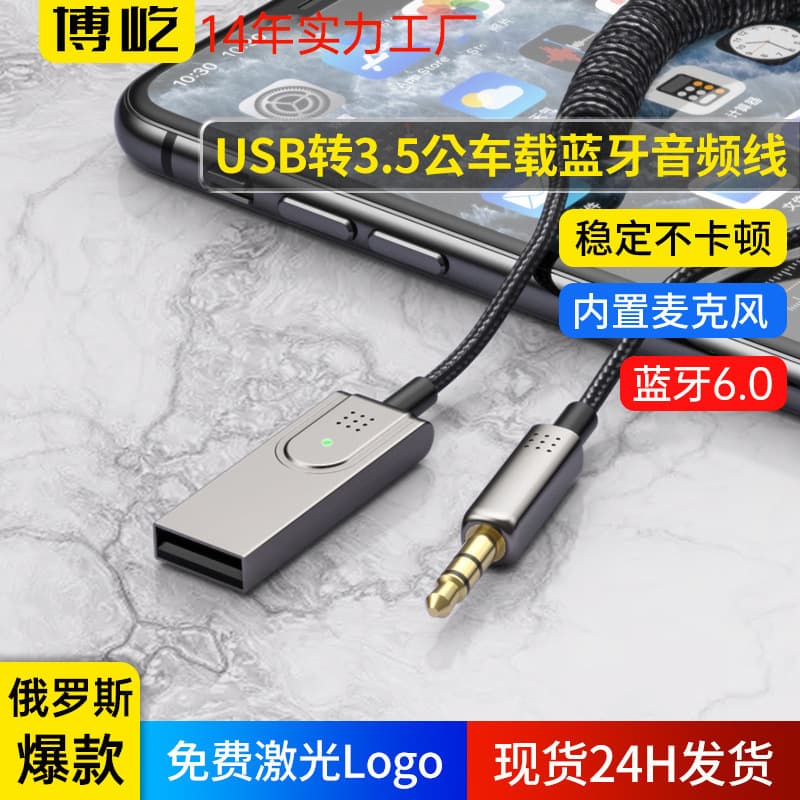 Cross-Border Popular Aux Car Bluetooth Cable USB Car Audio Cable Audio Call Navigation Conversion Cable