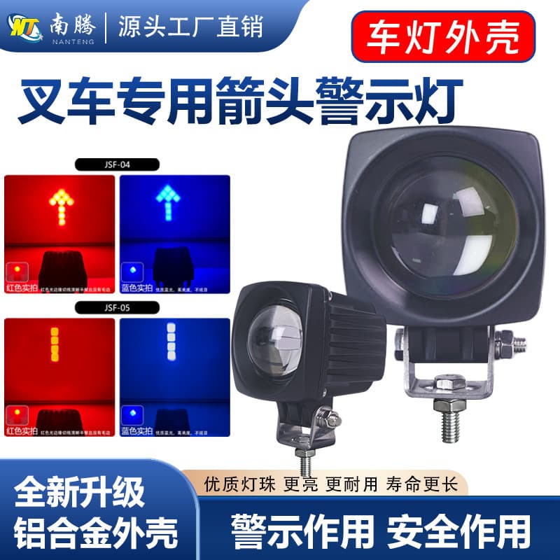 Safety Warning Arrow Red Blue Light Projector Lamp Forklift Light Housing Car Light Housing Accessories Die-Cast