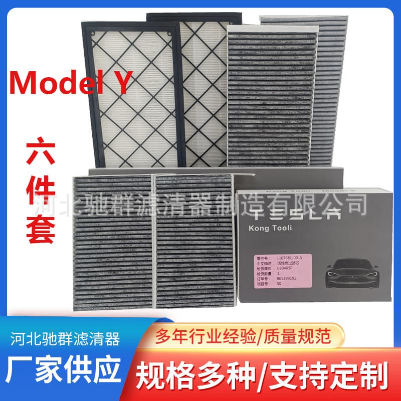 Suitable for Tesla Model Y HEPA high-efficiency air conditioning filter and full vehicle 6-piece activated carbon filter set.