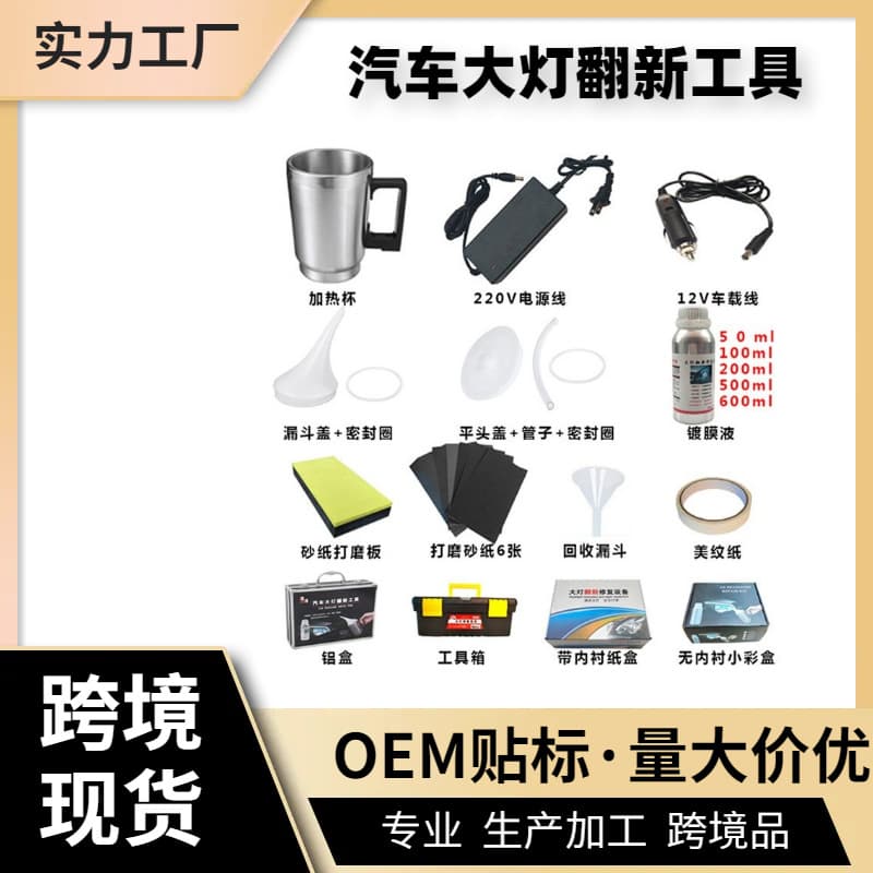 Popular foreign trade car headlight renovation repair kit headlight coating repair tool second generation blue ice coating liquid