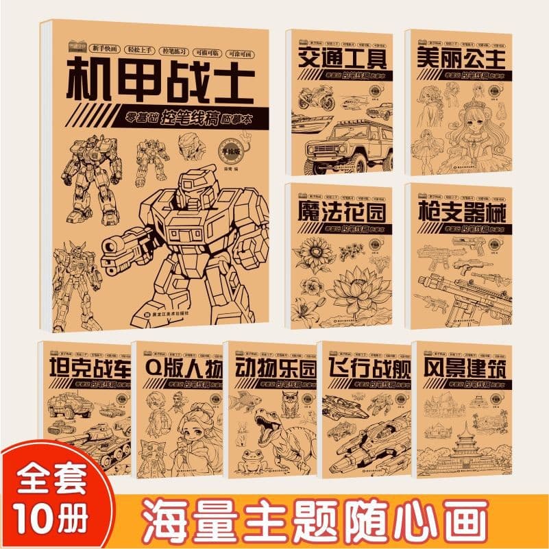 Tank Battle Mecha Warrior Line Art Tracing Book for Children Sketch Drawing Copybook Gun Comics Coloring Anime
