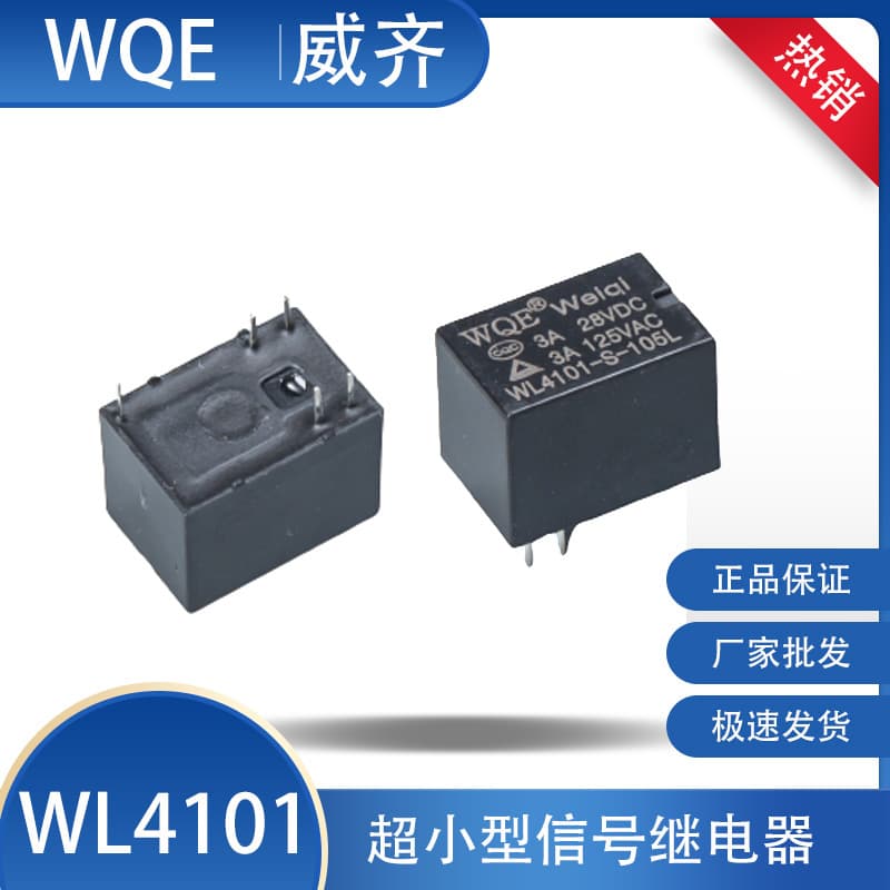 WQE Weiqi Manufacturer Direct Supply Ultra-Small Communication Relay WL4101 3A 3/5/6/9/12/18/24VDC