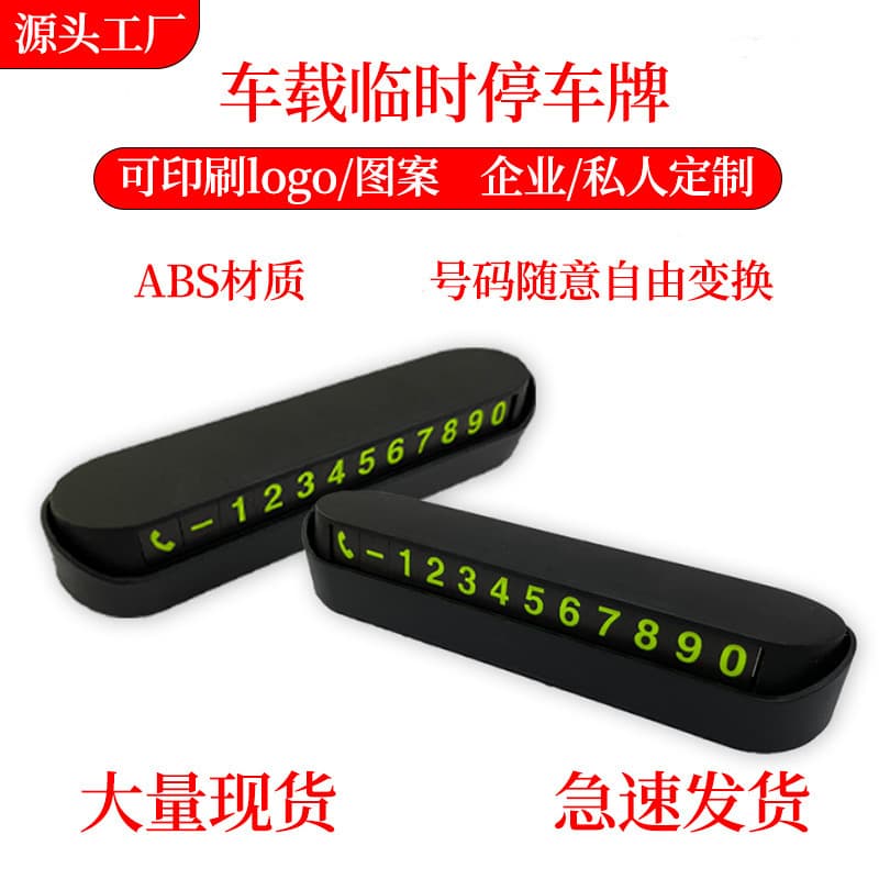 Portable Car Temporary Parking Plate with Logo Printing for Promotional Gifts