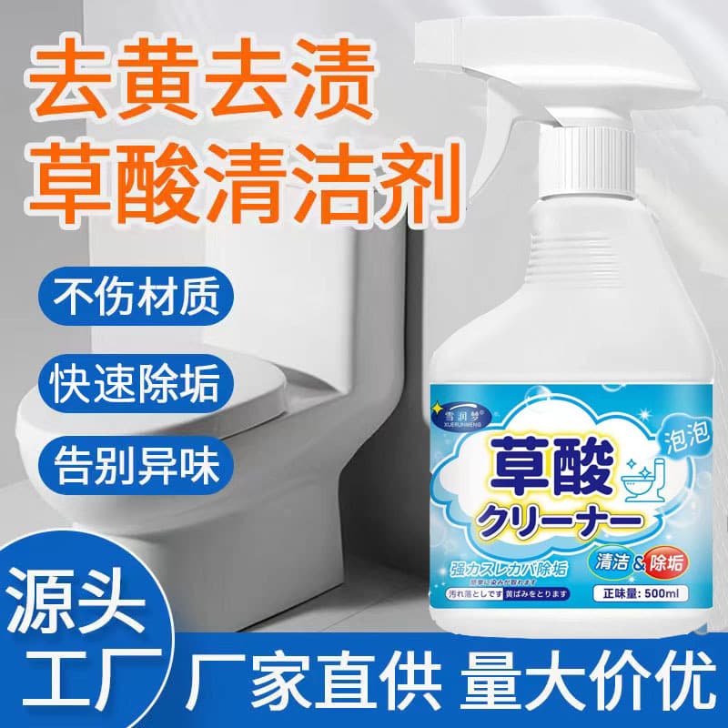 Factory Direct High-Concentration Oxalic Acid Cleaner for Toilet Stain and Odor Removal