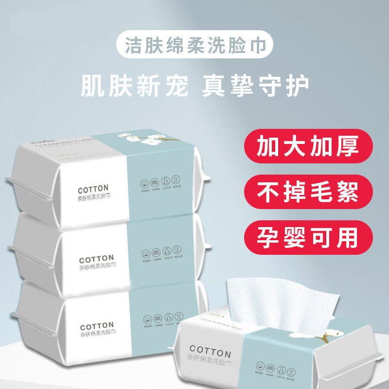 Disposable facial cleansing wipes, soft cotton facial cleansing wipes, thickened cotton facial cleansing wipes