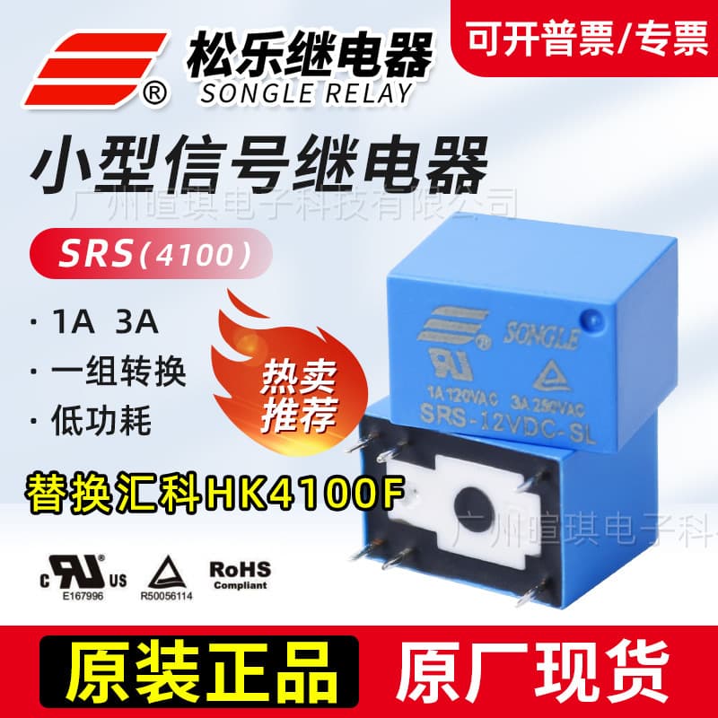 Songle signal relay SRS-12VDC-SL, 6-pin 1A3A relay 12v24v mini relay.