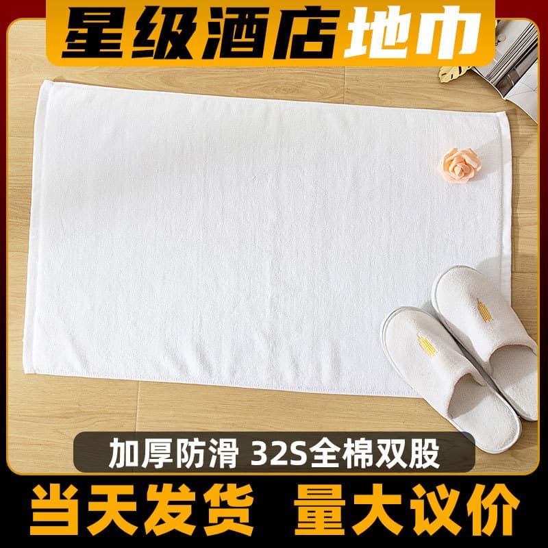 Hotel 32S All-Cotton Two-Ply Bath Mat Hotel Homestay Bathroom Thick Bath Mat Anti-Slip Foot Wipe Mat