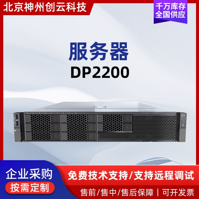 Suitable for DP2200 server big data service 2U rack intelligent virtualization host