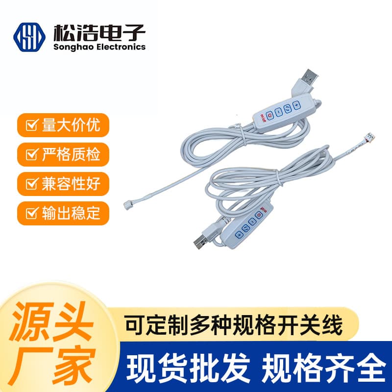 5V switch cable USB desk lamp three-color night light LED live streaming light four-button dimming switch control power cable DC