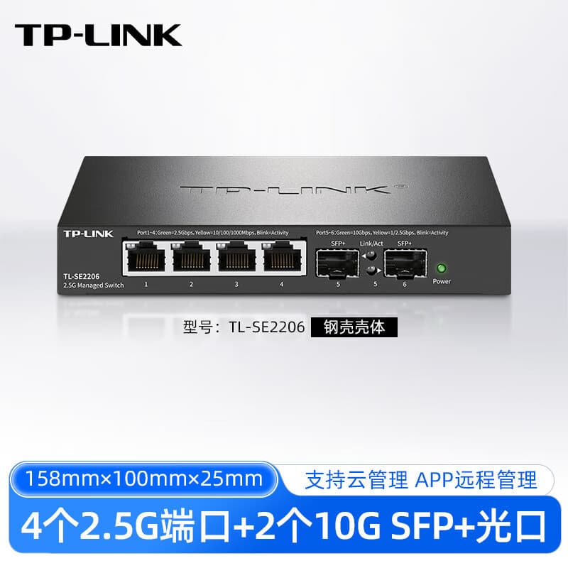 TP-LINK TL-SE2206 Port Aggregation 2 Optical 4 Electrical 10G SFP+ 2.5G Ethernet Port Cloud Managed Switch