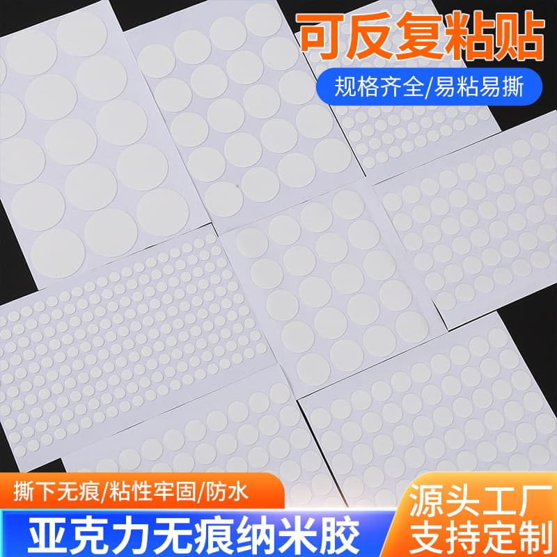 Acrylic seamless dot glue car home ornaments pendant nano double-sided sticker decorative high-viscosity back glue waterproof