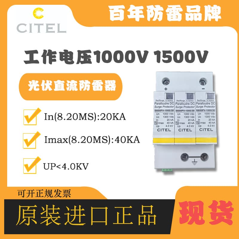 CITEL Surge/Lightning Arrester DS50PVS-1000/30, Photovoltaic Lightning Surge Protector